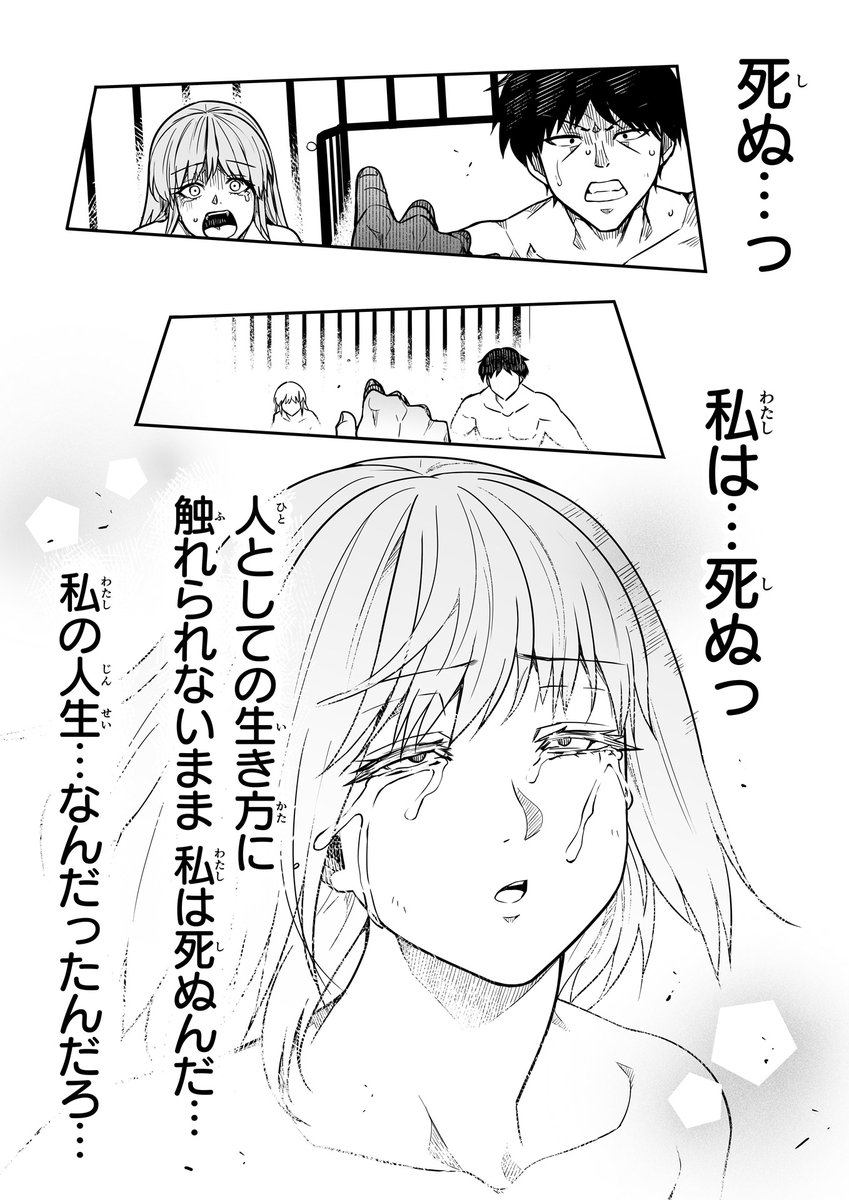 【サキュバスと侮る者の結末=11=】③ 