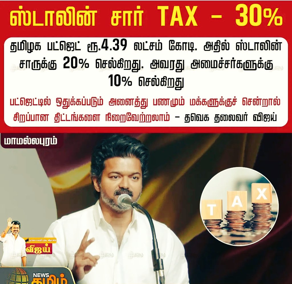 Murugesan747's tweet photo. #stalindmk sir TeX-30% https://t.co/fYwRJsI3O4