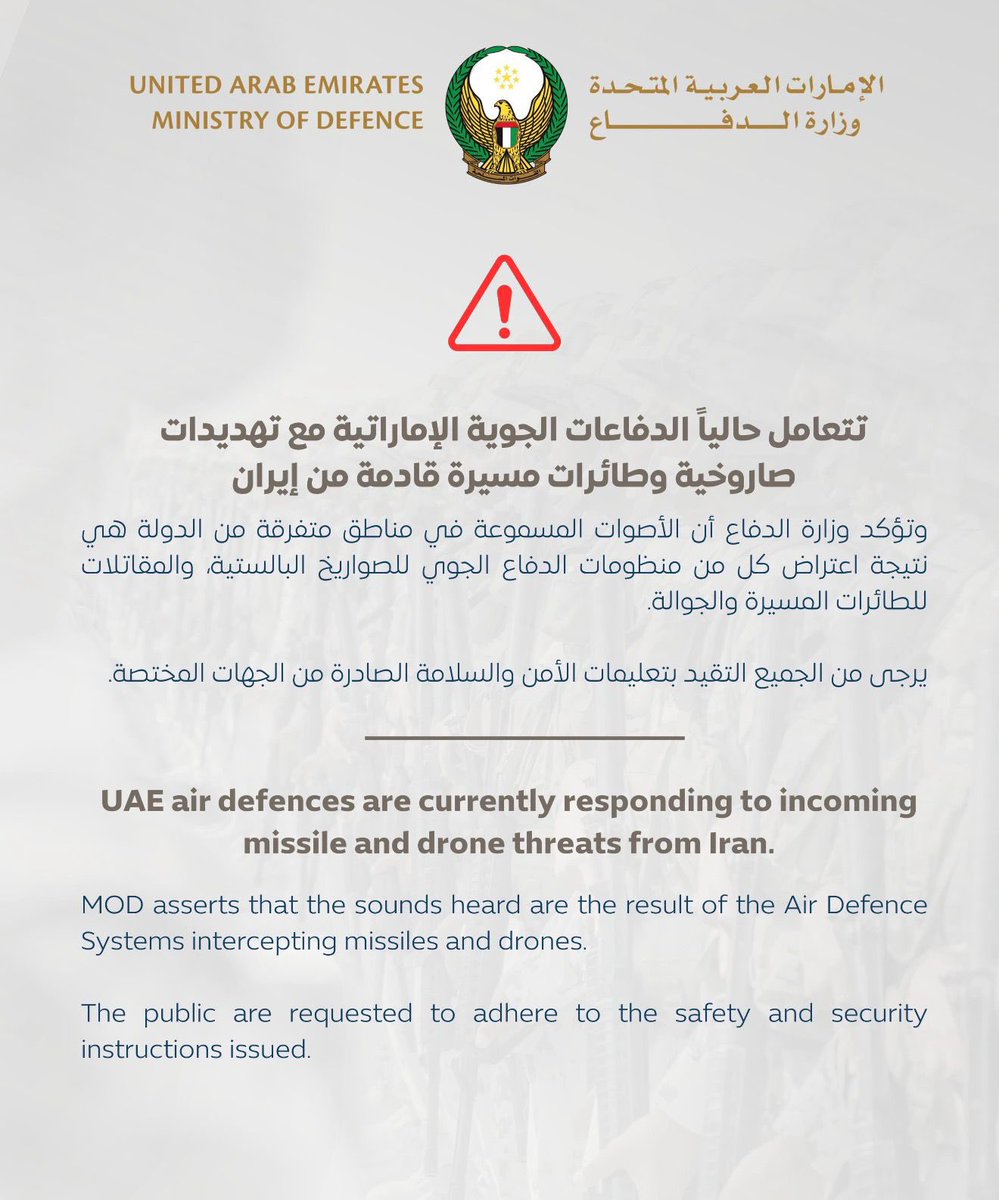 تتعامل حالياً الدفاعات الجوية الإماراتية مع تهديدات صاروخية وطائرات مسيرة قادمة من إيران
وتؤكد وزارة الدفاع أن الأصوات المسموعة في مناطق متفرقة من الدولة هي نتيجة اعتراض كل من منظومات الدفاع الجوي للصواريخ البالستية، والمقاتلات للطائرات المسيرة والجوالة.

UAE air defences are
