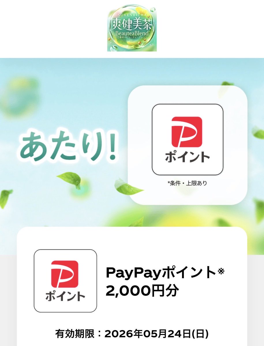 当たり🎯🎯🎯🎯