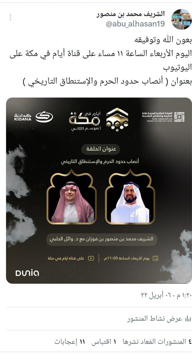 سمو الفارس الشريف عبدالله آل جازان tweet media