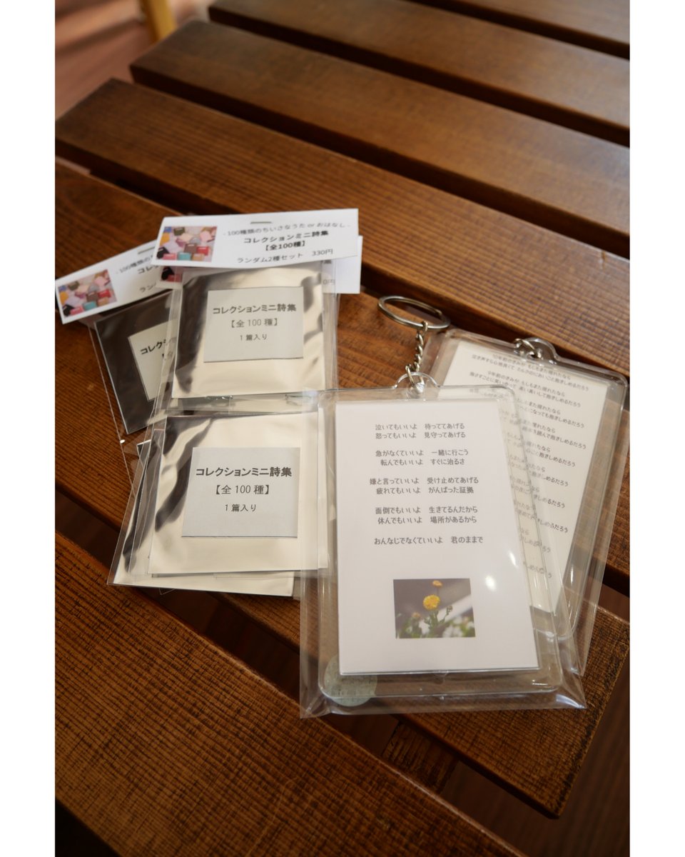 _oboro_moon's tweet photo. #ハリブックス　に、
・詩のキーホルダー
・コレクションミニ詩集（全100種ランダム 2冊セット）
置いていただいています😊ぜひ〜

期間　〜3月29日（日）までの金土日12~19時(最終日のみ〜18時)  

場所　ギャラリーと雑貨「太陽とハリネズミ」(JR寺田町駅徒歩2分)

@tai_hari https://t.co/oNf8DoIOSr