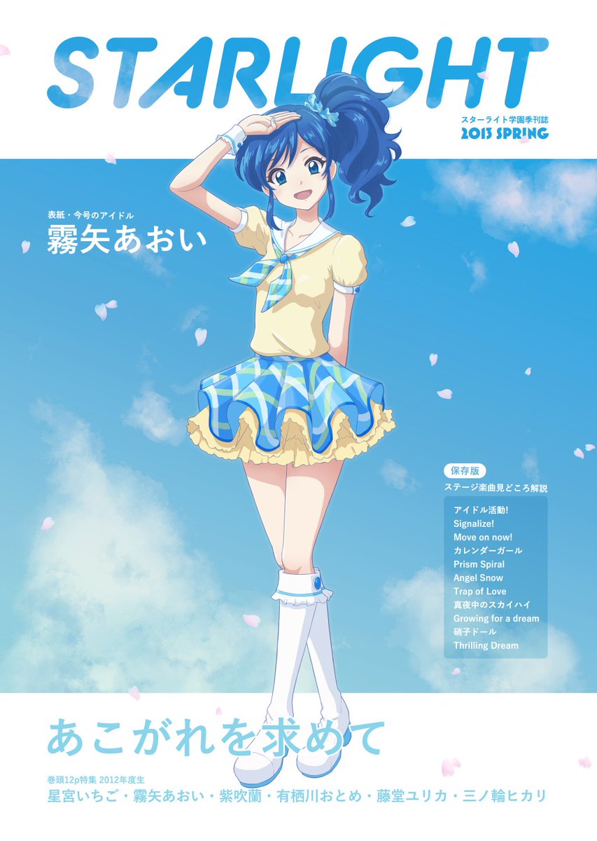 スターライト学園季刊誌春号の表紙に抜擢された2年生になる前の霧矢