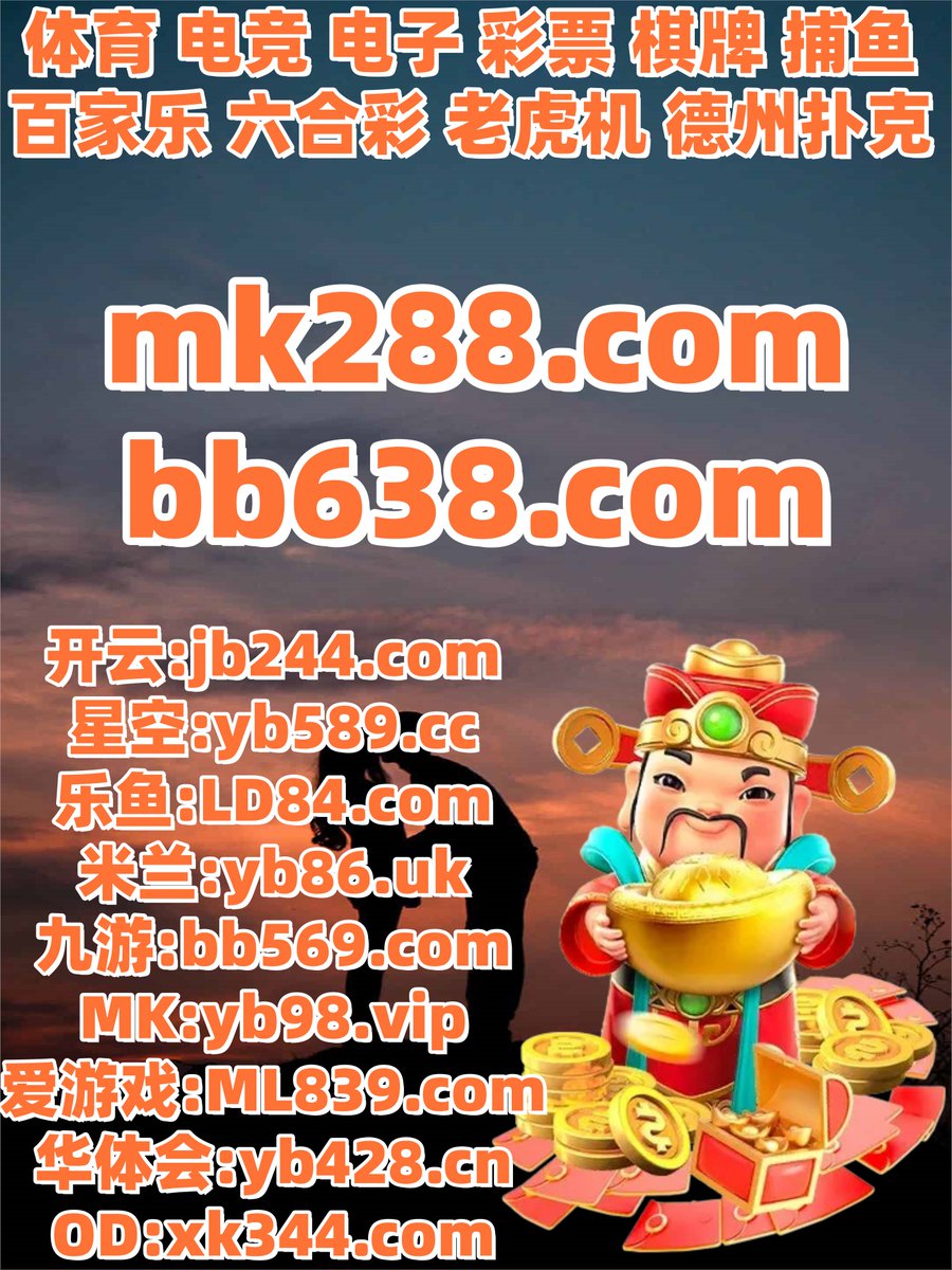 #星空app|#博创官网|#江南下载|#立博体育|#开云网址 tweet media