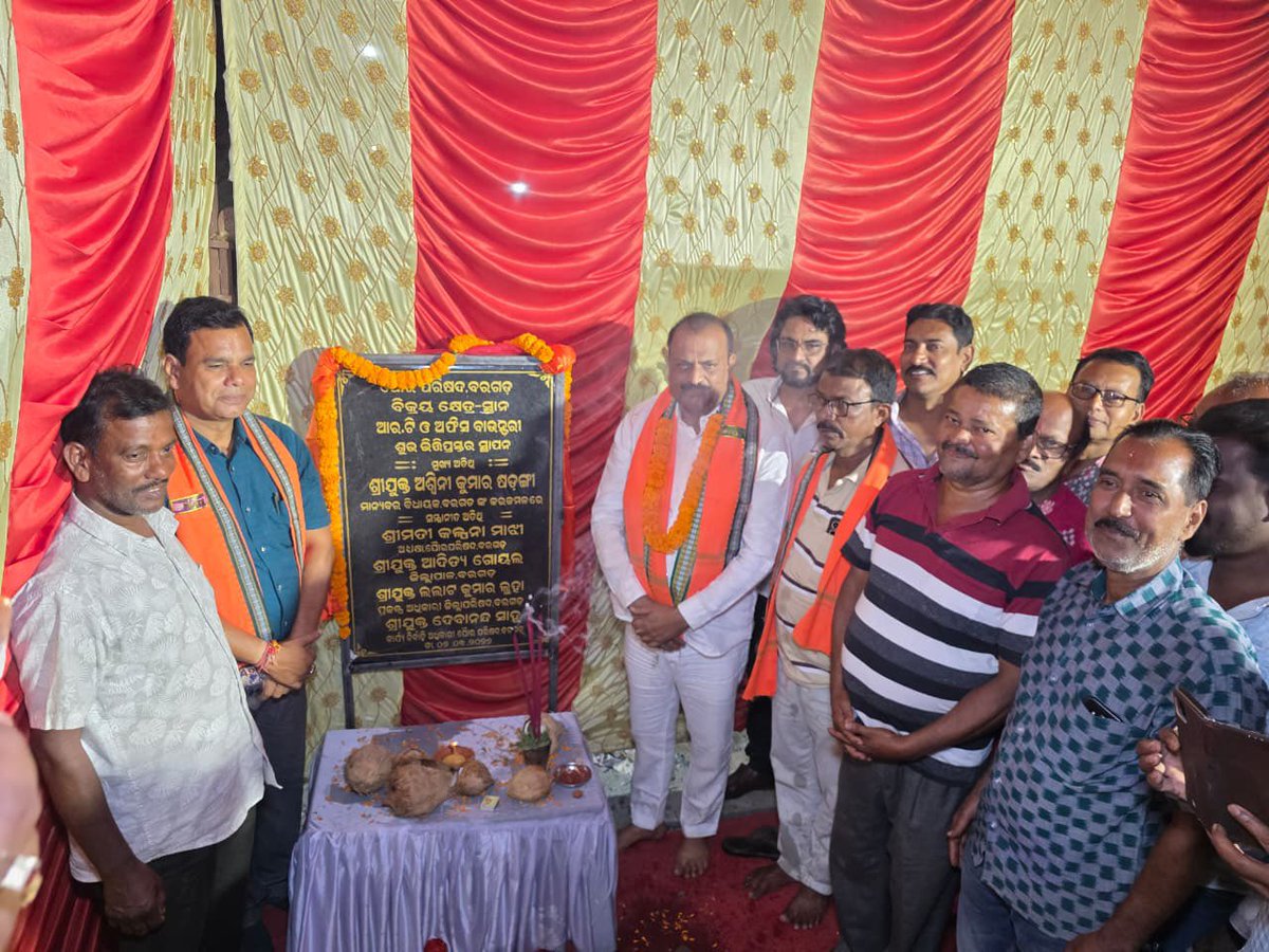 ashwiniksarangi's tweet photo. ବରଗଡ଼ର ଆର୍ ଟି ଓ (RTO) ଅଫିସ୍ ପାଖରେ ବିକ୍ରୟ କ୍ଷେତ୍ର ନିର୍ମାଣ ପାଇଁ ଭିତ୍ତି ପ୍ରସ୍ତର ସ୍ଥାପନ କଲି। ଏହି ପ୍ରକଳ୍ପ ନିର୍ମାଣ ଦ୍ୱାରା ସ୍ଥାନୀୟ ବ୍ୟବସାୟୀ ଓ ଲୋକମାନେ ଉପକୃତ ହେବେ।
#VendingZone #BargarhCity #Bargarh #Odisha #BJP4Odisha #BJP4IND https://t.co/Afk4oV32No