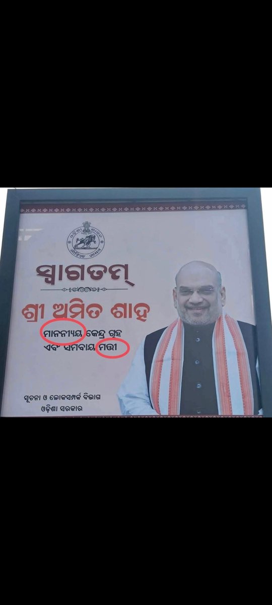ଓଡ଼ିଆ ଭାଷା ଏବଂ ଓଡ଼ିଆ ଜାତିକୁ ଅପମାନିତ କରାଯାଇଛି। କୌଣସି ଓଡ଼ିଆ ନ୍ୟୁଜ୍ ଚ୍ୟାନେଲ୍ କିମ୍ବା ଖବରକାଗଜ ଏହାକୁ ଦେଖାଇବାକୁ ସାହସ କରିବ ନାହିଁ କାରଣ ଏହା ବର୍ତ୍ତମାନର ସରକାରଙ୍କ ବିରୁଦ୍ଧରେ ଯିବ।