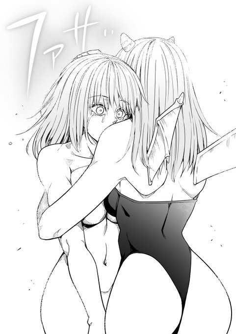 【サキュバスと侮る者の結末=11=】④ 