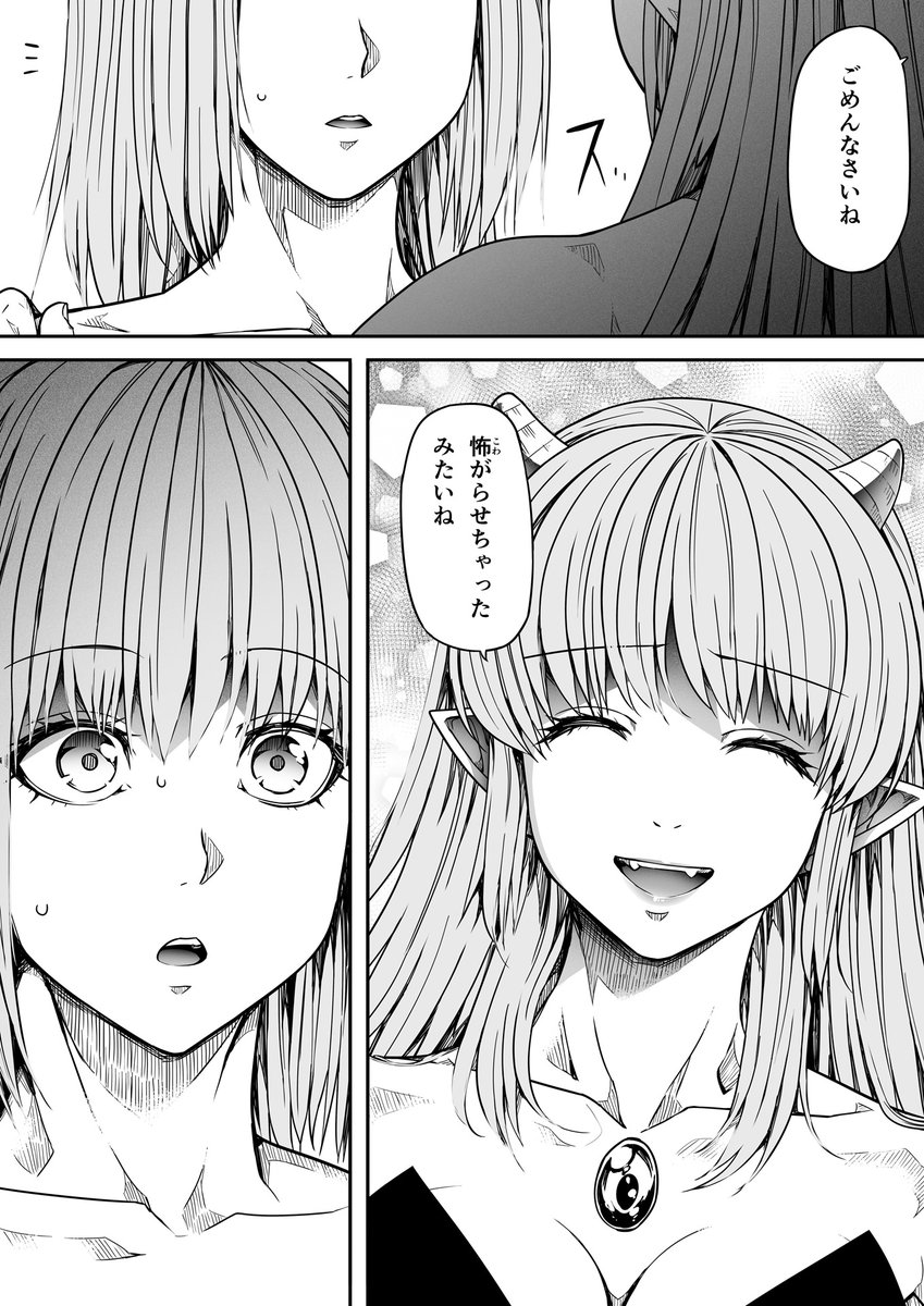 【サキュバスと侮る者の結末=11=】④ 