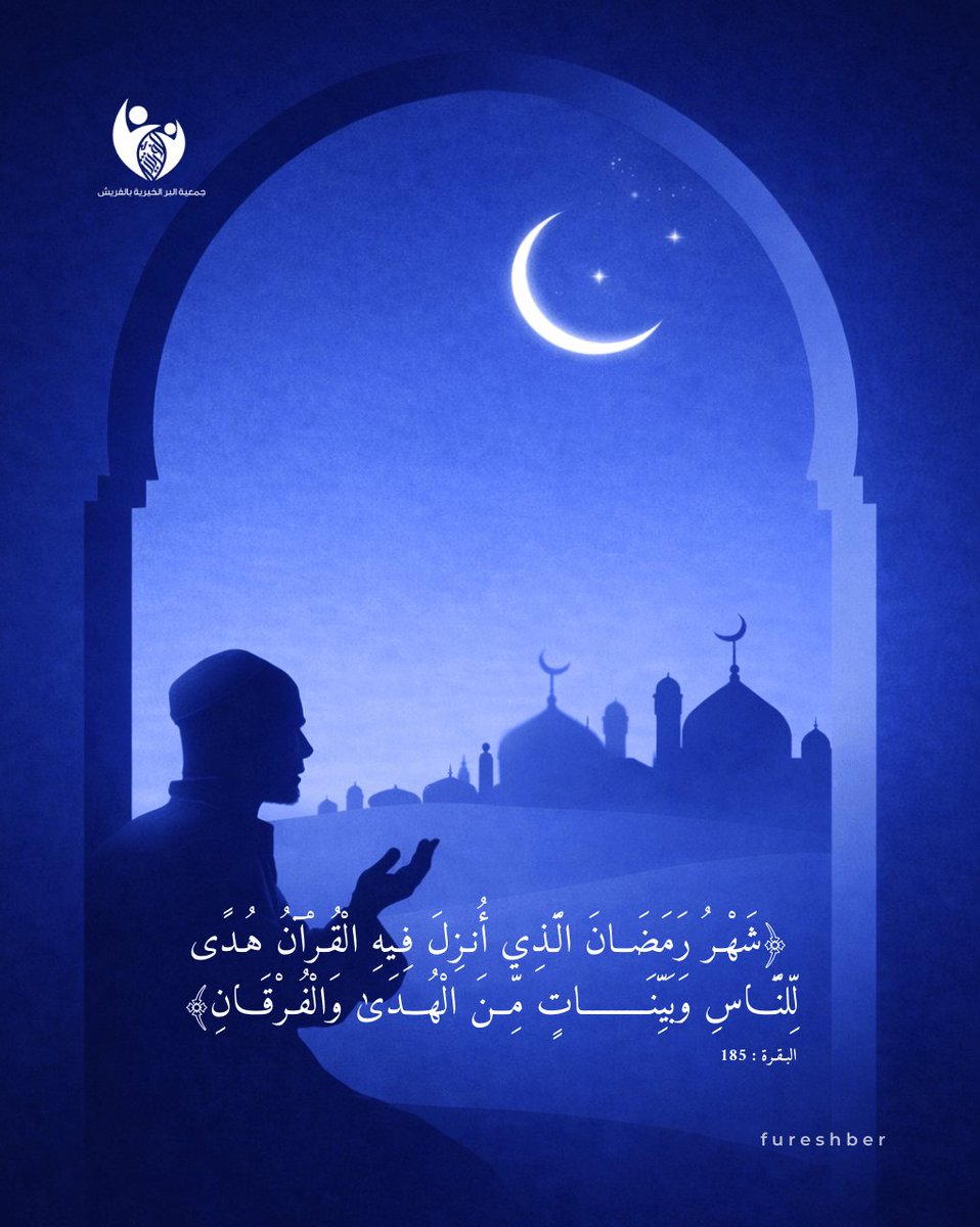 جمعية البر الخيرية بالفريش tweet media