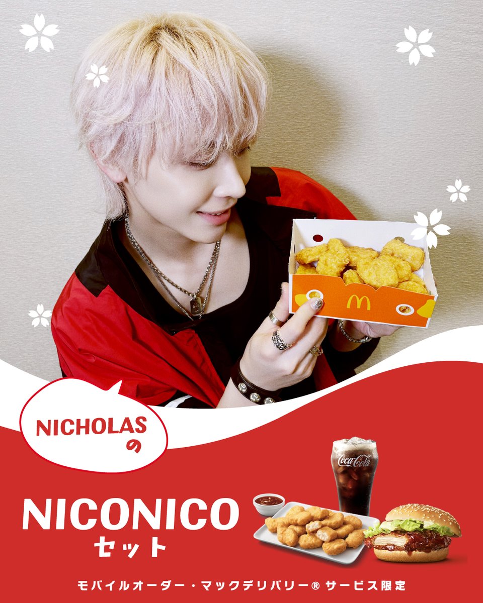 マクドナルド (@McDonaldsJapan) / Posts / X