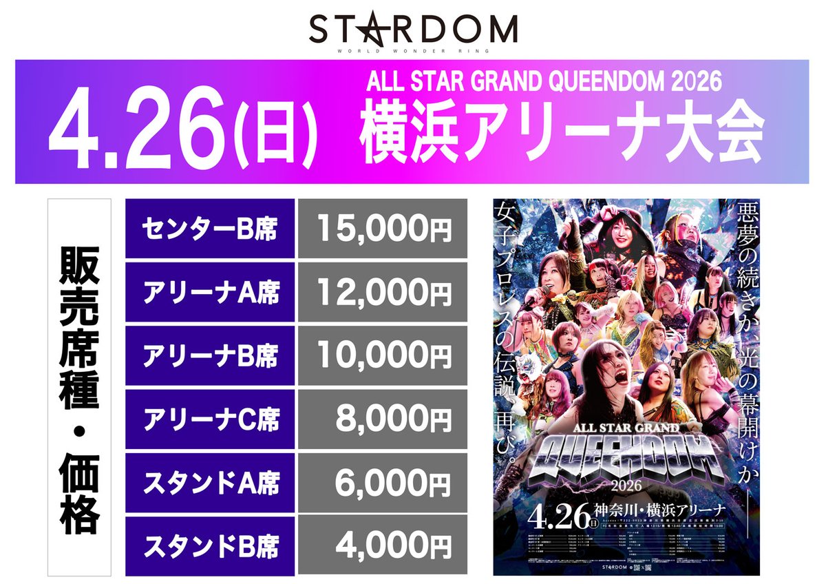 チケット会場販売情報💫】 本日3月8日後楽園ホール大会にて、 横浜