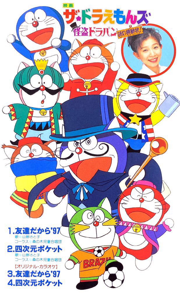 祝！アニメ映画『ドラえもん のび太のねじ巻き都市冒険記』『ザ