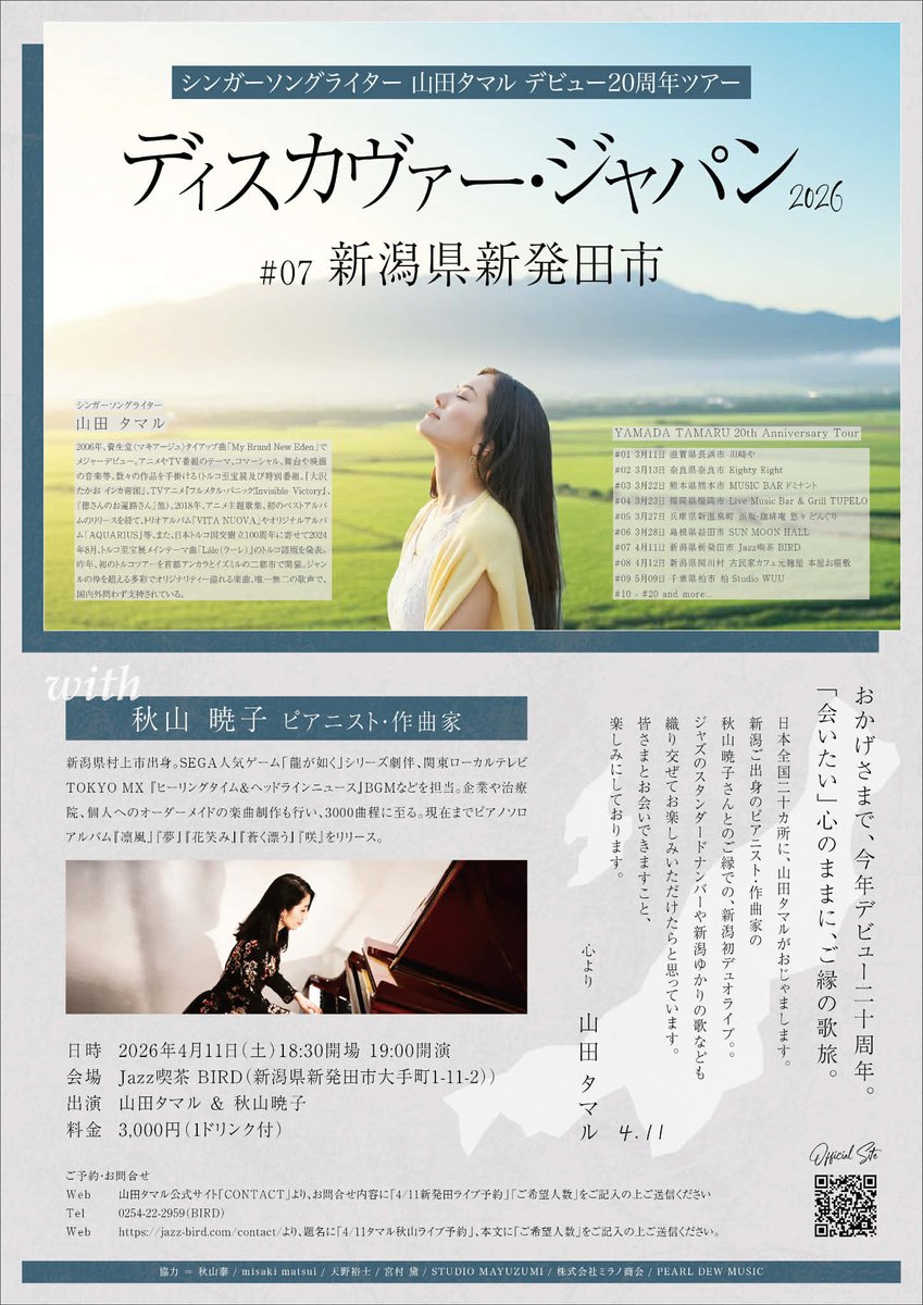 2026.4.11(土)
18:30 open
19:00 start
¥3000(1drink付)

山田タマル(シンガーソングライター)
秋山暁子(ピアノ)

村上市出身の秋山暁子さん
何年かぶりの久しぶりのBIRDライブは素敵なシンガーソングライターの山田タマルさんとのデュオ！
どうぞ、よろしくお願いいたします。