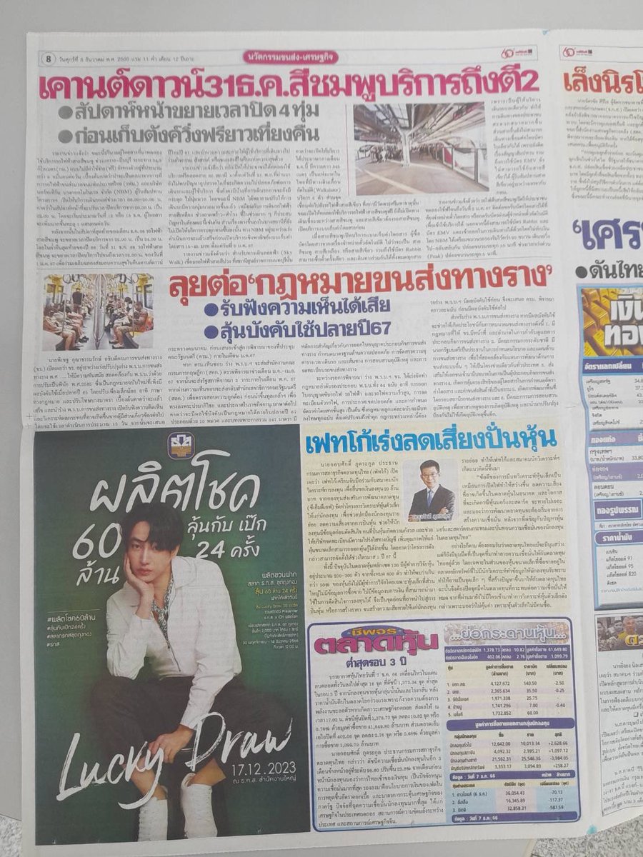 ใจหาย สลากถุงทองทยอยครบอายุจนจะหมดละ ไม่เคยลืม 2 ปีที่แล้วมีความสุขแค่ไหน … คิดถึงนะ 🦋🩵

<a href="/peckpalit/">Peck Palit</a>
#เป๊กผลิตโชค 
#PeckPaLitChoke