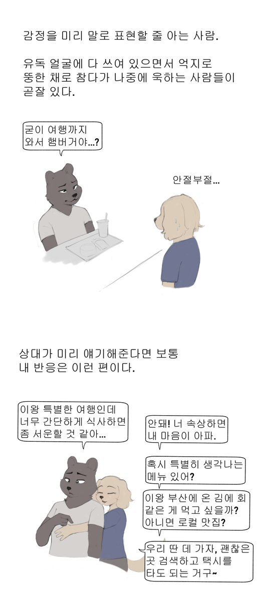 Howl_INTP's tweet photo. [대충 이상형 얘기하는 만화]
대충 자신을 셀프진단 해보면 덩치라던지 체취라던지 본능 영역의 호감을 중요시하는 변태이면서 더 나은 사람이 되고 싶다는 향상심도 심하기 때문에 서로 그 부분으로 감정적 교류를 할 줄 아는 사람이 취향이라는 이야기를 하고 싶었던 모양이다. https://t.co/7dCqKEicy4