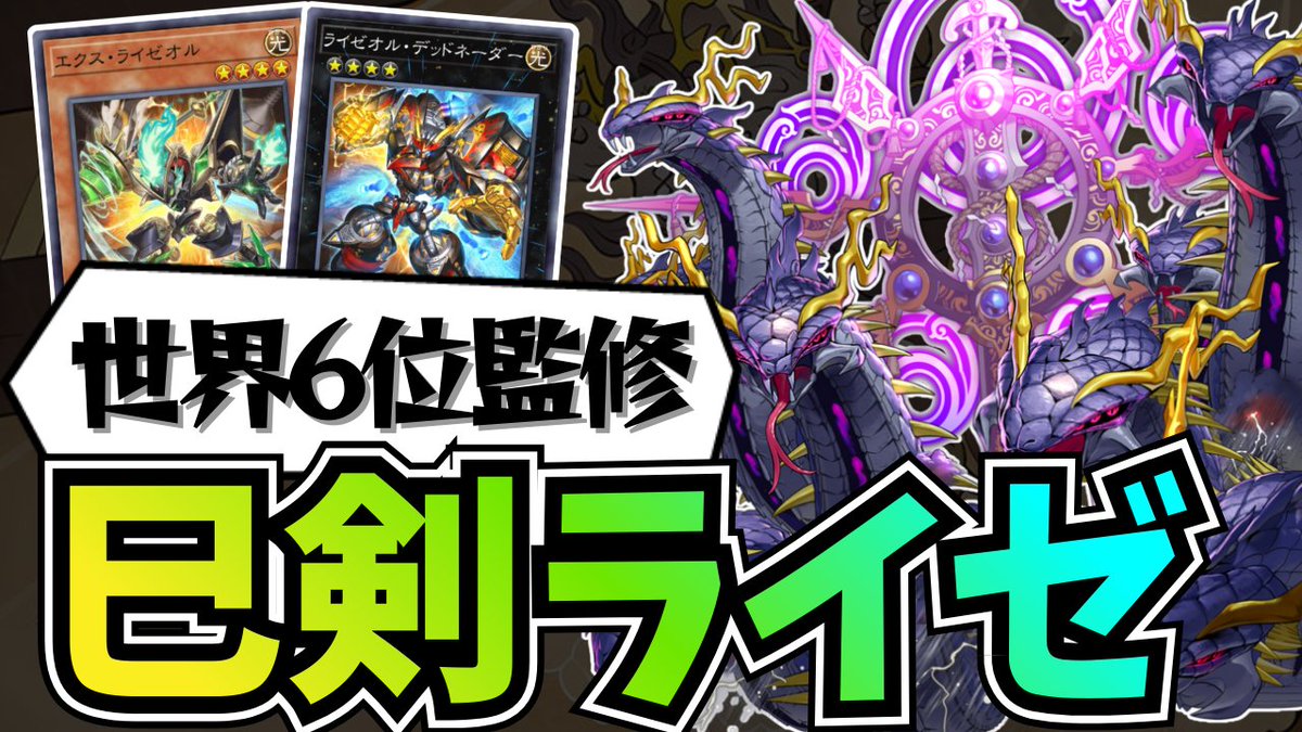 かみと　遊戯王　巳剣ライゼオルデッキサイド有り＋α かみと様専用 遊戯王 巳剣ライゼオルデッキサイド有り＋α