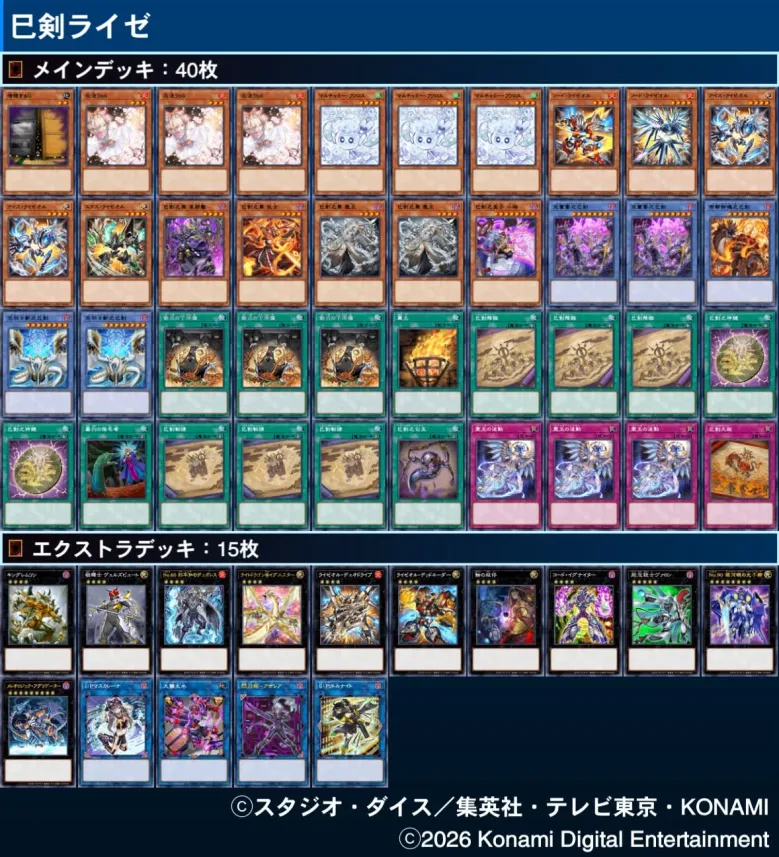 遊戯王　巳剣デッキ(メイン40枚＋EX15枚) 100_13_73deb693-527a-4604-b0d2 遊戯王OCG デュエルモンスターズ