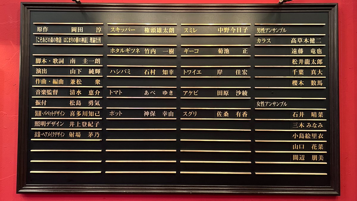 straycat_27's tweet photo. 2026.3.1 M はじまりの樹の神話
ホタルギツネの仮面モードと仮面ずらしモードの意味付けって何だろう?(心の声か否か?)　歌詞・台詞に「一人」「二人」のワード多め?　ファミミュは曲名分からないから、サントラ出してほしい。 https://t.co/418JhzyjKg