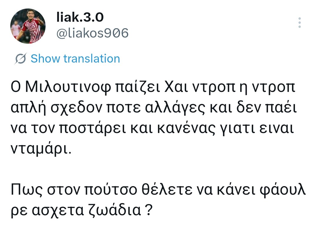 Μόνο ο Μιλουτινοφ παίζει drop στη λίγκα ρε. Λογικό που δεν κάνει ποτέ φάουλ.
Μόλις αποκαλύφθηκε η μυστική φόρμουλα. 
Άσχετα ζωαδια.