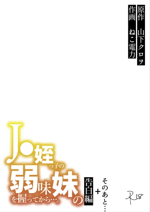 (10/11)
支援サイトの本編のその後
お姉ちゃん編 