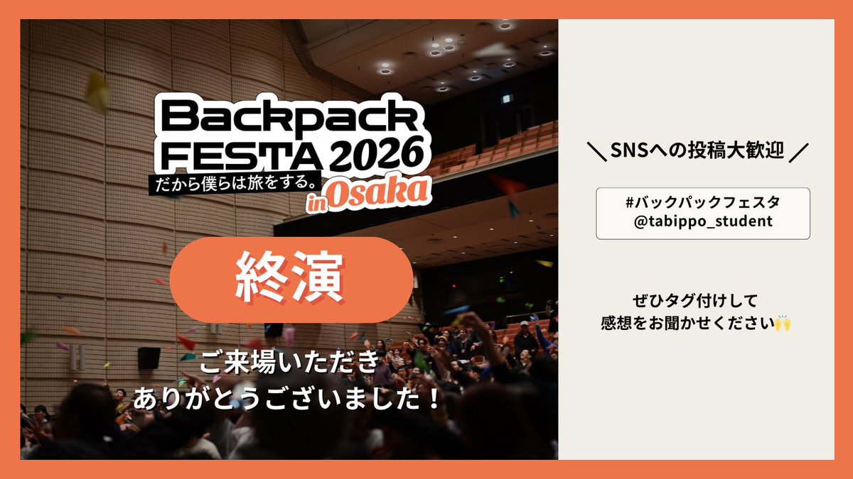 TABIPPO学生支部 tweet media
