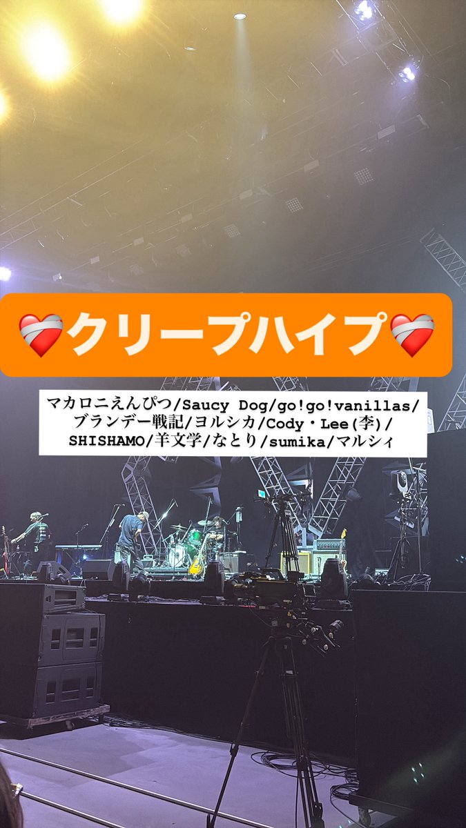 太陽 5/11 クリープハイプ横浜 tweet media