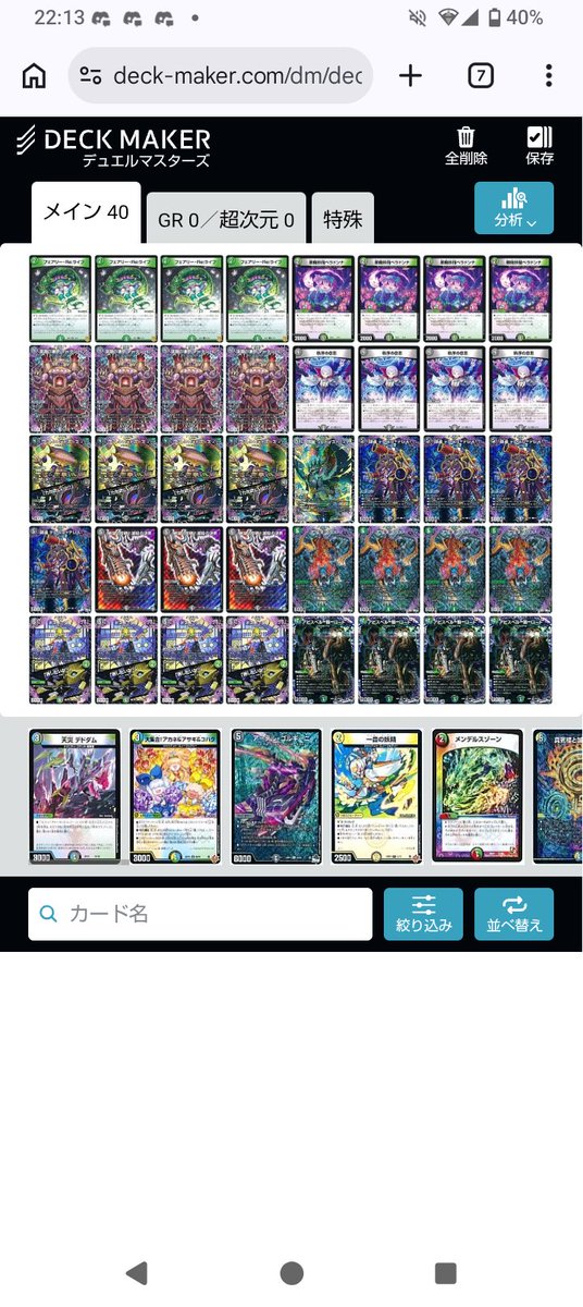 ドキつよの現時点で発表されたデッキを改造したから貼ろうと思う、正直