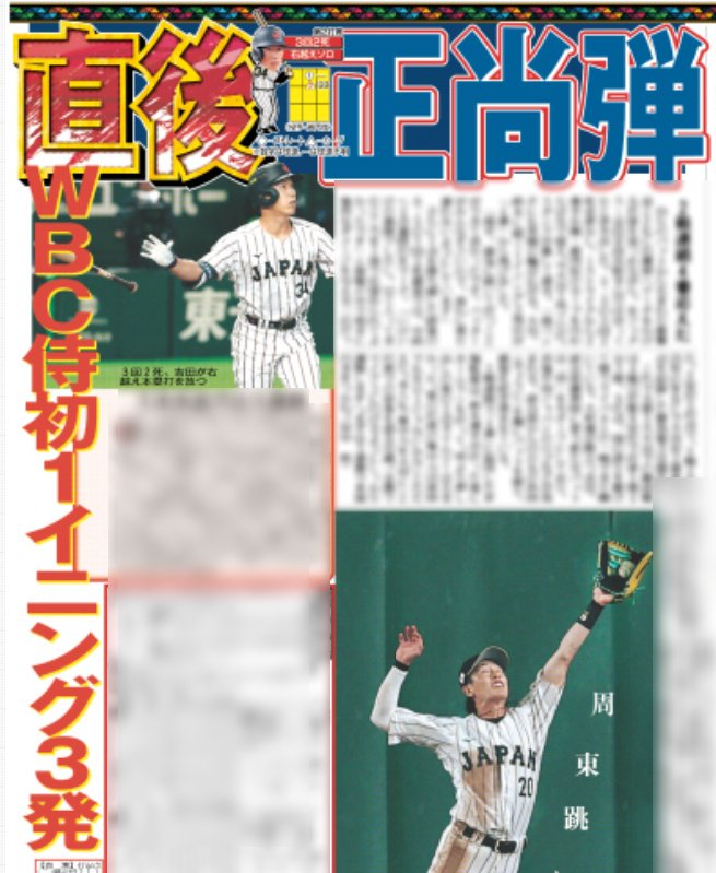 値下！⭐️ラスト一点！緊急出品⭐️大谷翔平 ３ＨＲ＆１０Ｋ伝説の試合公式スコアシート 3/8付 #スポーツ報知 #WBC 韓国戦 #大谷翔平 選手 2戦連発で逆転連勝