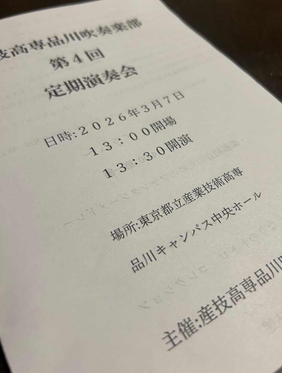 TmcitM's tweet photo. 産技高専品川吹奏楽部第4回定期演奏会は大盛況のうちに幕を閉じました。
ご来場いただいた方、ありがとうございました。

これにて、2025年度の活動は終了となります。一年間ありがとうございました。
来年度も皆様にお楽しみいただけるよう部員一同頑張りますので、何卒よろしくお願い申し上げます。 https://t.co/8Y41hZ4Z2A
