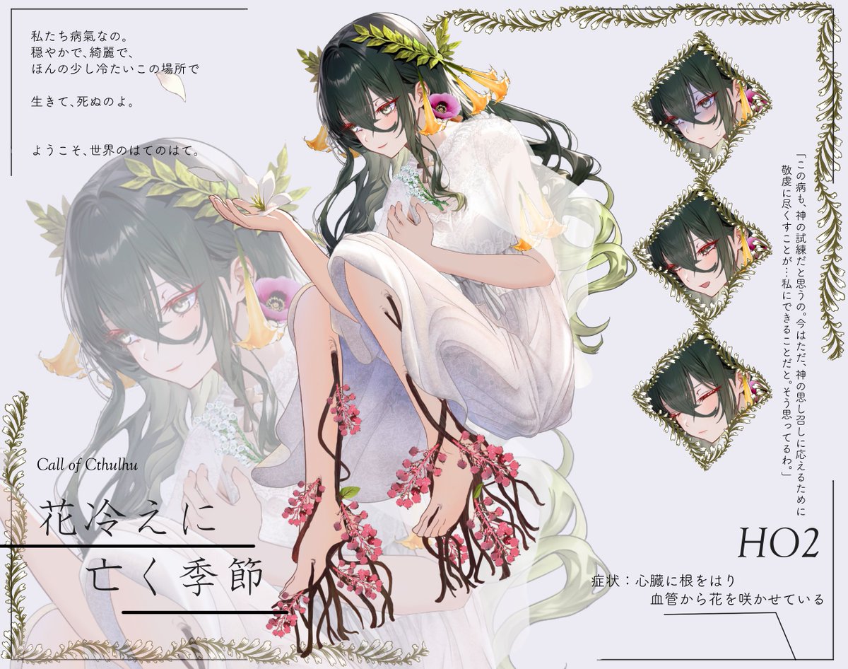 mring_snow's tweet photo. Call of Cthulhu
　『花冷えに亡く季節』
　　　　HO2：花 https://t.co/inxplzHEu5