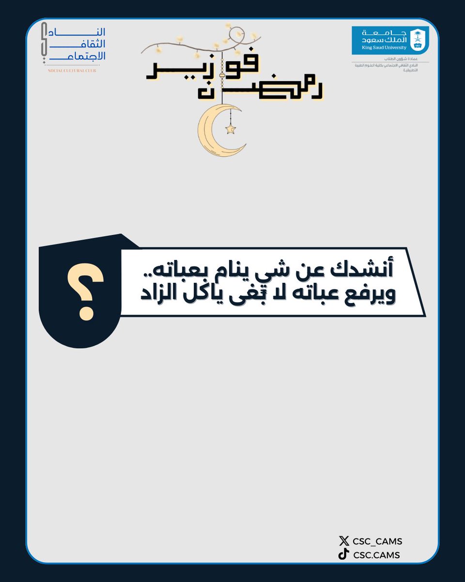 النادي الثقافي الاجتماعي tweet media