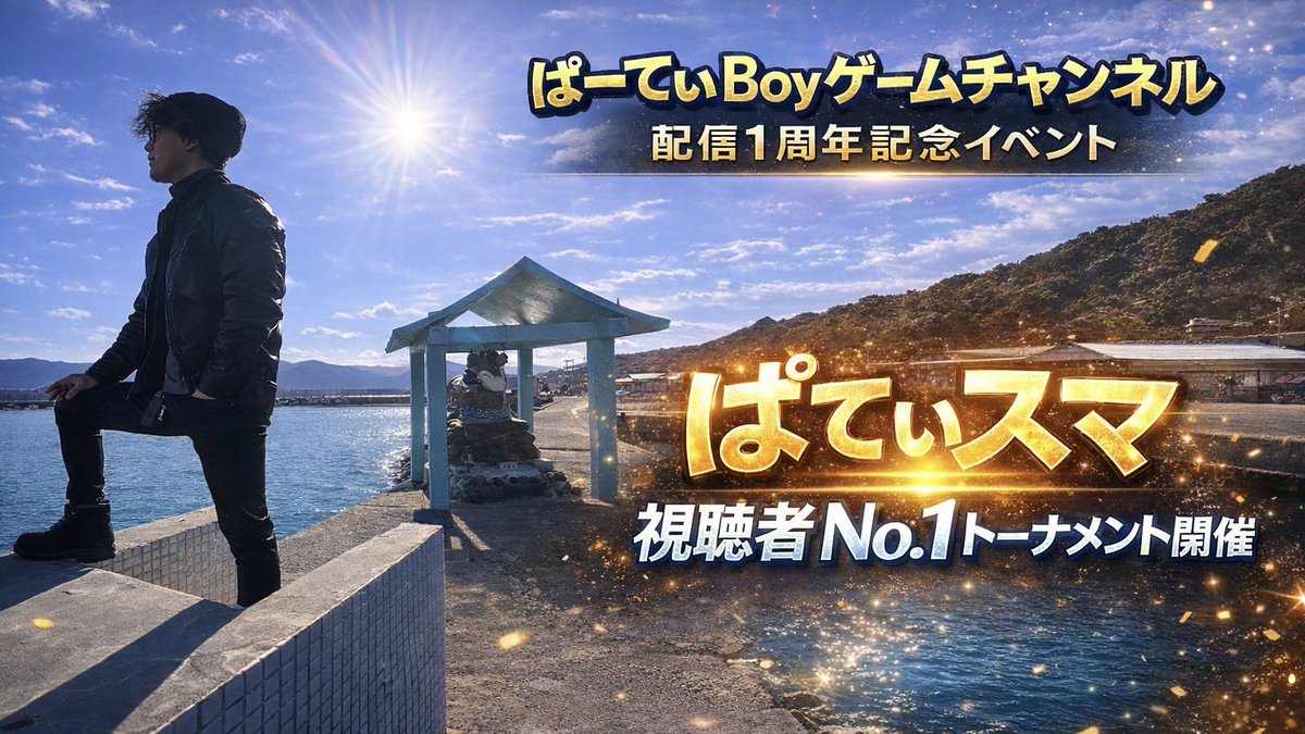 ぱーてぃBoy tweet media