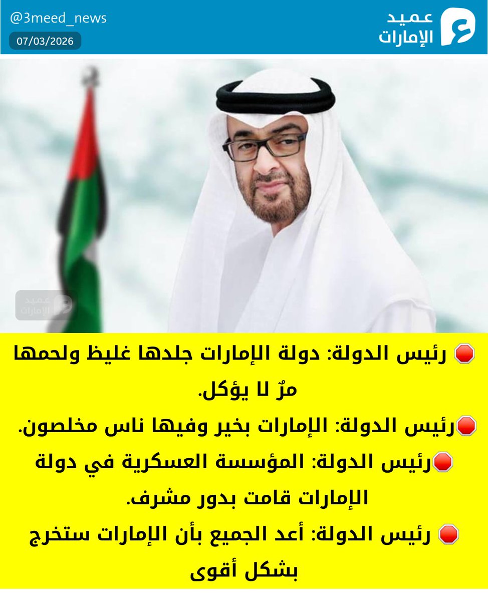 شبكة عميد الإمارات tweet media