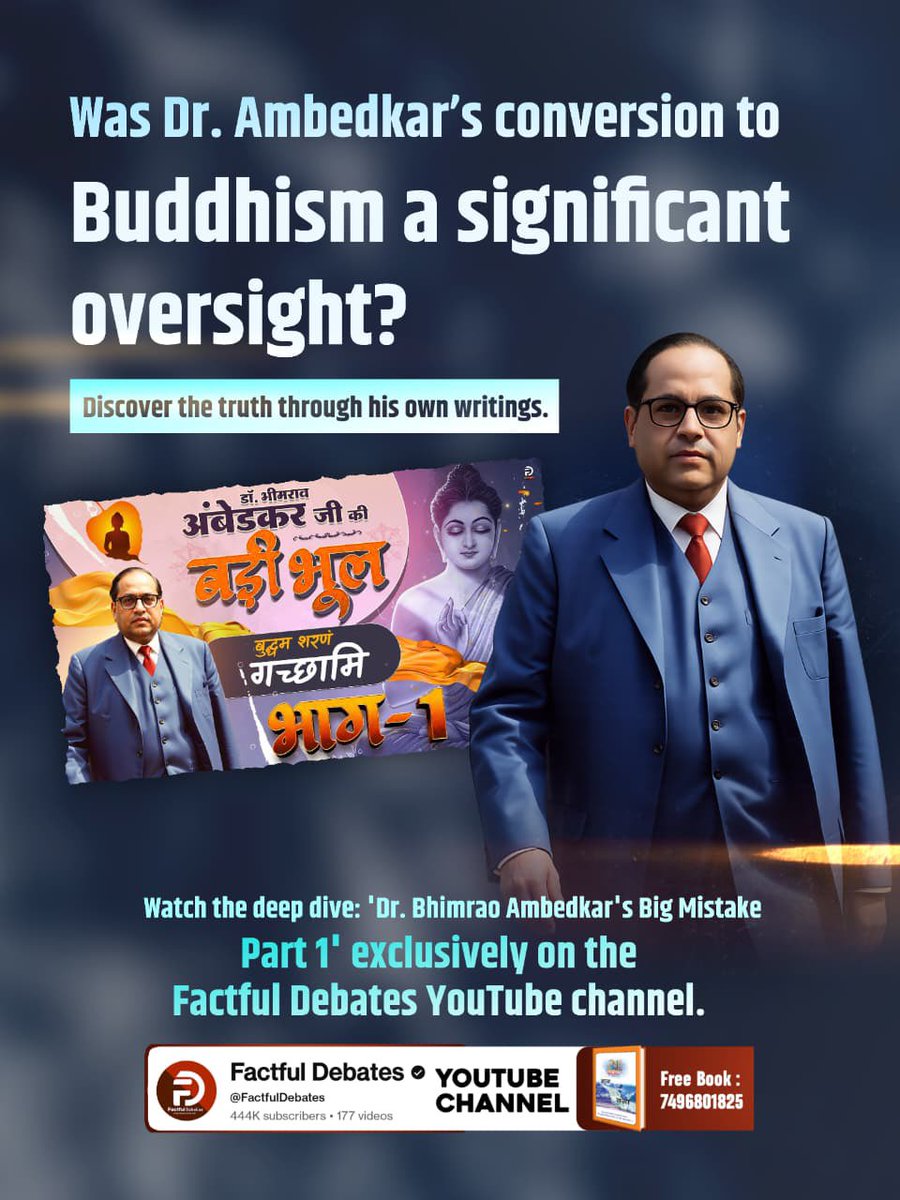 #डॉBRअंबेडकरजी_की_बड़ी_भूल
Was Dr. Ambedkar's conversion to Buddhism a significant oversight?
Discover the truth through his own writings.
Watch the deep dive: 'Dr. Bhimrao Ambedkar's Big Mistake
Part 1' exclusively on the Factful Debates YouTube channel.

Lord Kabir
