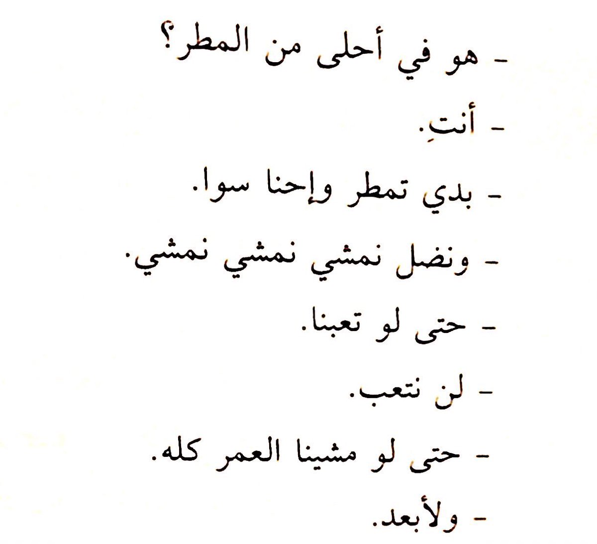 mie9n's tweet photo. « بدّي تمطر وإحنا سوا » https://t.co/r4bCEH5CQV
