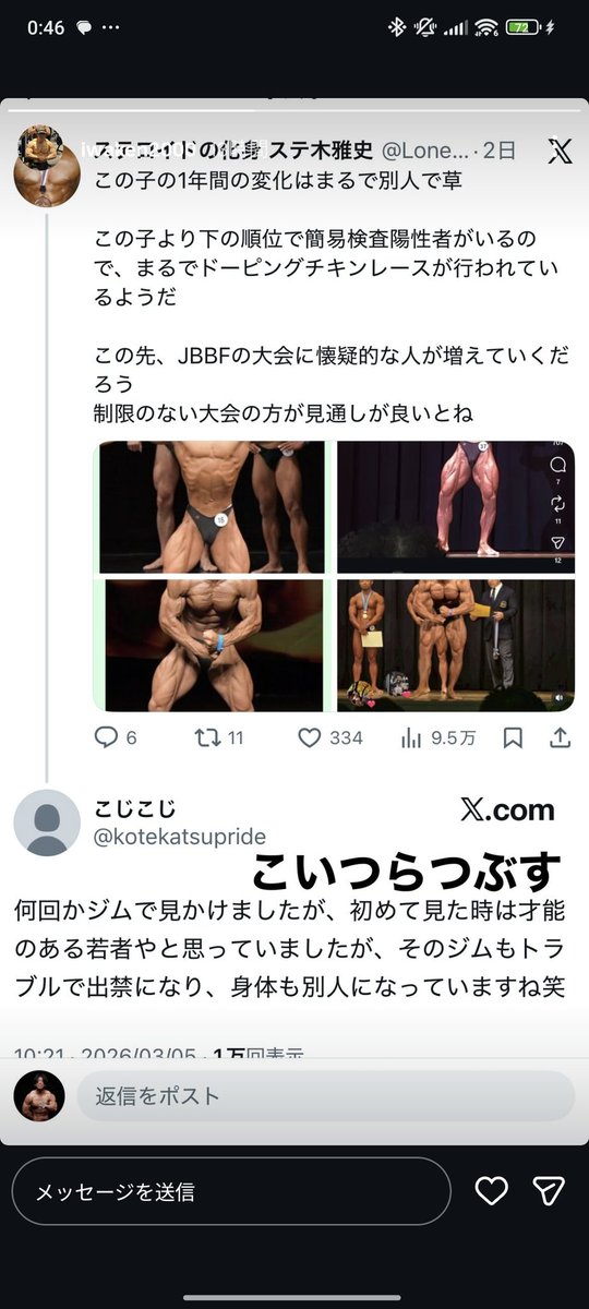 ステロイドの化身 ステ木雅史 tweet media