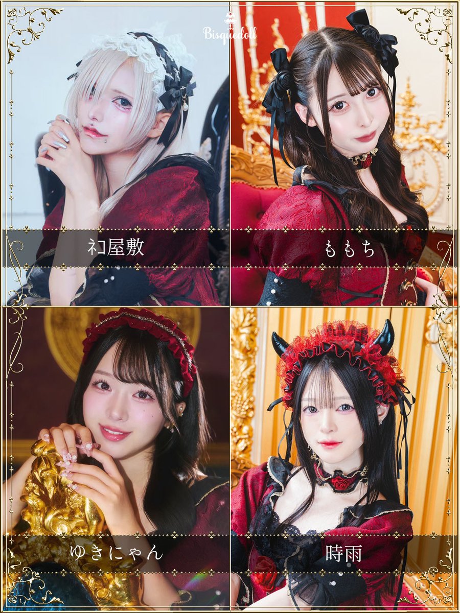 bisquedoll_info's tweet photo. 本日の出勤キャスト

♥️にゃる19- @nyall_111 
♥️樹理穴dis子19- @Juriana_disko 
♥️メアリ-23 @mar_doll_ 
♥️獅子堂しの20- @lol_ko_ga 
♥️ﾈｺ屋敷-23 @neko_nemuine 
♥️ゆきにゃん @pinknyanya_ 
♥️時雨-23 @_vi_shigure_ 
♥️ももち @mmc_iii https://t.co/9JzEnA5Z6A
