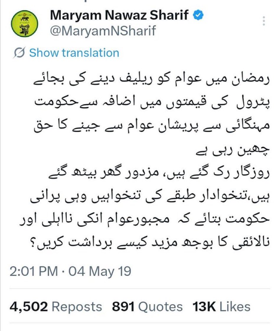 مریم جہاز نواز کا پرانا بیان!