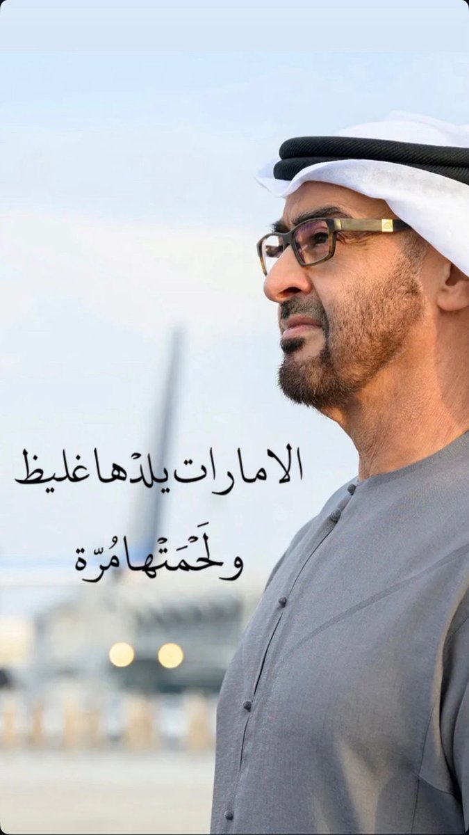 MohdBurgaiba's tweet photo. أقول للعدو إن الإمارات قدوة لكن جلدها غليظ ولحمها مر لا يؤكل ⚔️ #الإمارات https://t.co/bkONrvuE4g