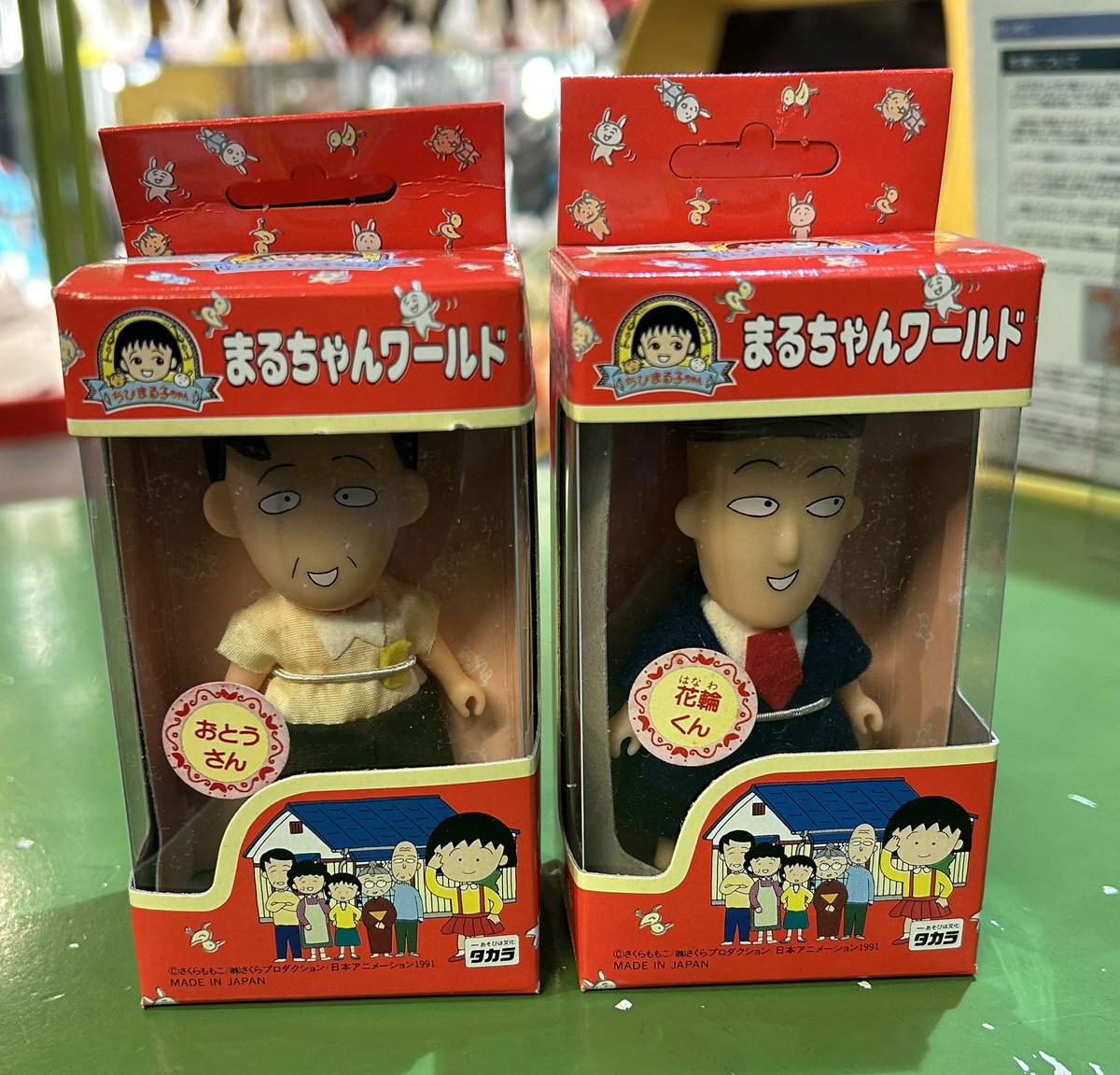 ちびまる子ちゃん まるちゃんワールド おとうさん・花輪くんでダンディ