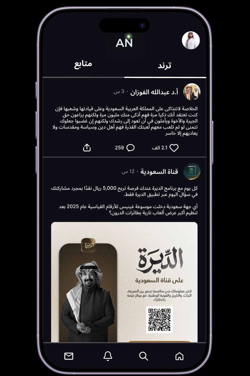 بدأت رحلة بناء تطبيق ANN بفكرة بسيطة:
• واجهة نظيفة وسريعة
• كل شيء في مكان واحد
• تجربة استخدام مريحة للعين

الخبر الجميل:
انتهينا رسميًا من تصميم واجهات التطبيق ✨
والإطلاق على App Store أصبح قريب جدًا.

احفظ التغريدة لأنك سترجع لها يوم الإطلاق.
لو كان تطبيق واحد 
بيختصر