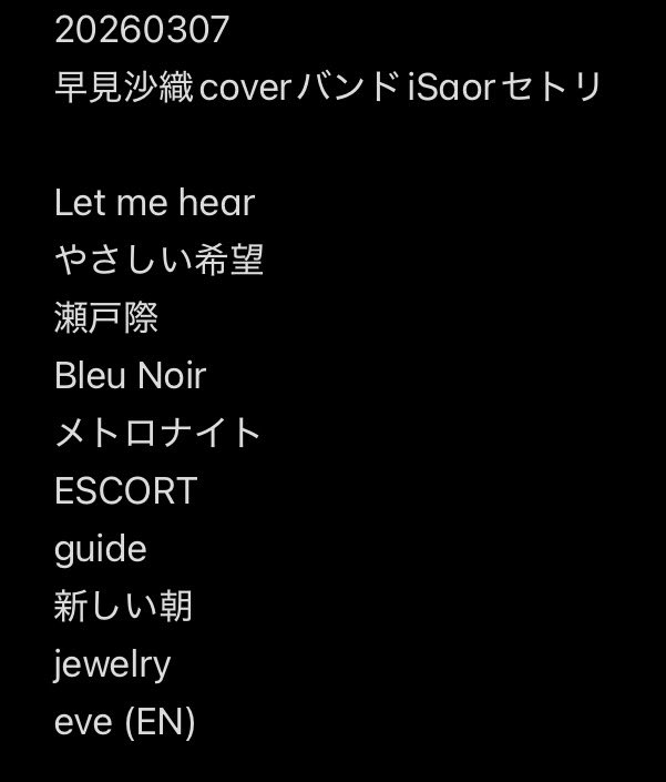 wandaa_wloj's tweet photo. 早見沙織coverバンドi Saor
皆様ご来場&amp;ご観覧ありがとうございました！
本日のピアノ周りのセッティングとセトリはこちら。

#おいたの https://t.co/6VnkX49u5i