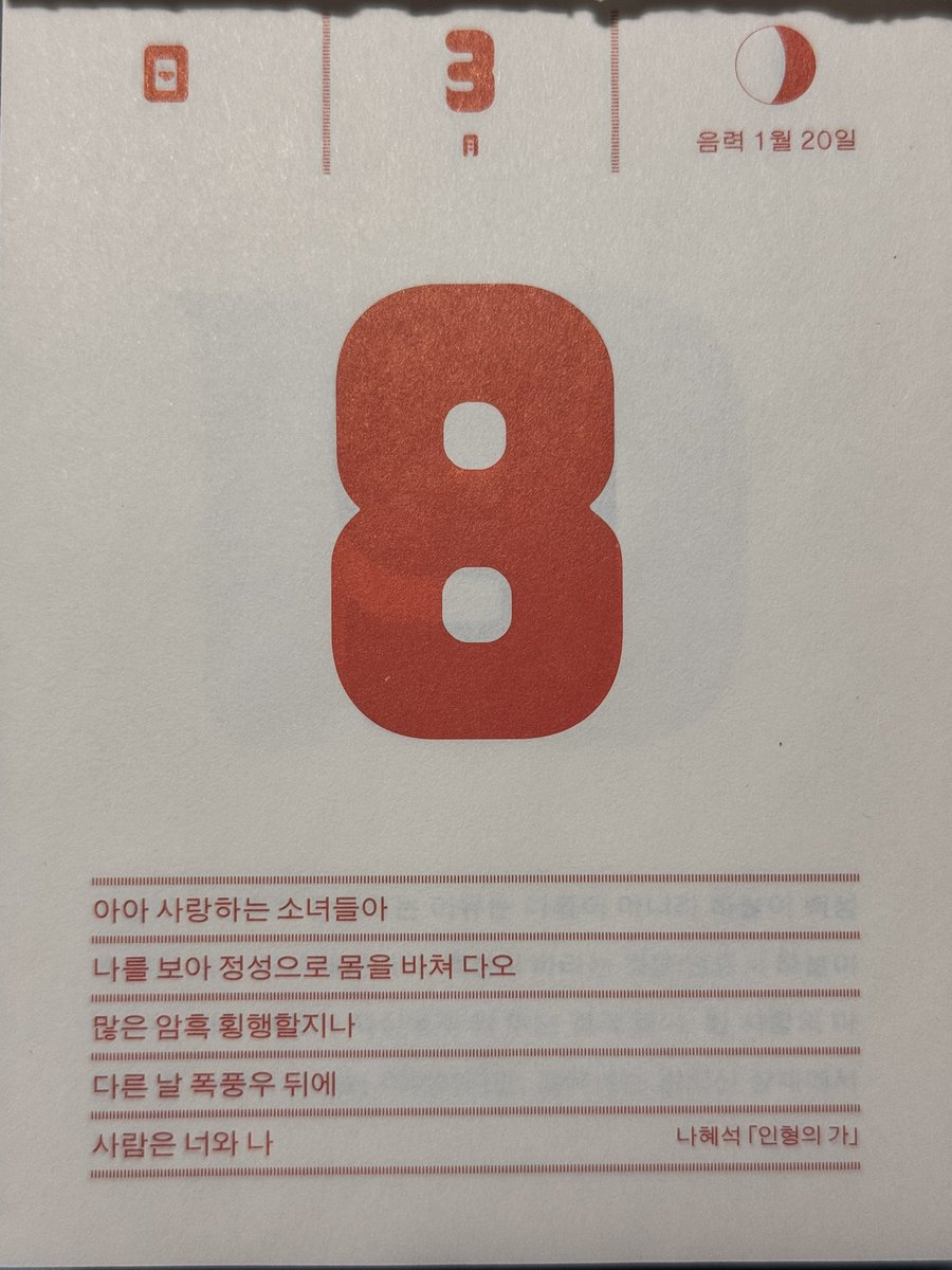 hyeops's tweet photo. 260308 여성의 날

아아 사랑하는 소녀들아 
나를 보아 정성으로 몸을 바쳐 다오 
많은 암흑 횡행할지나 
다른 날 폭풍우 뒤에 
사람은 너와 나

나혜석 <인형의 가> https://t.co/rUIheEZPYT