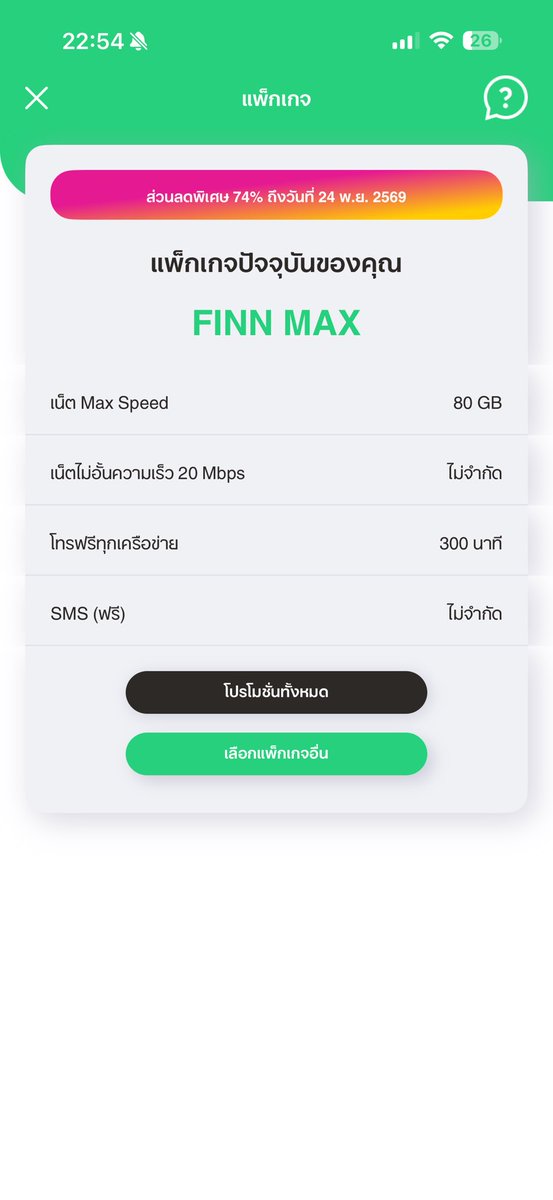 trimtsnk's tweet photo. มีใครยังใช้ finn mobile ไหม298฿ นี้ใช้ตั้งแต่7-8ปีที่แล้ว🥺 ราคานี้เลย https://t.co/ZTAeUHyFHJ