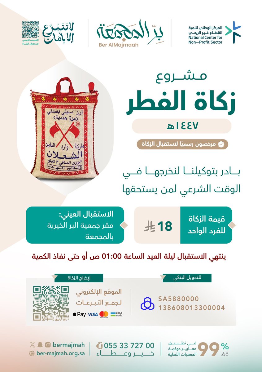 جمعية البر بالمجمعة tweet media