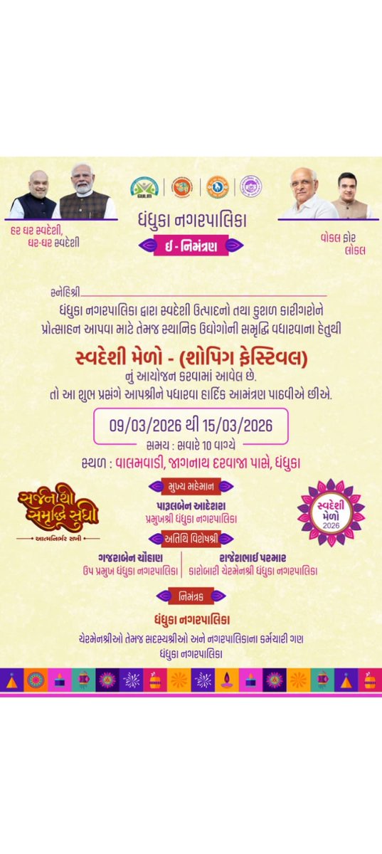 "સ્વદેશી મેળો" ઈ નિમંત્રણ ધંધુકા નગરપાલિકા -૨૦૨૬
<a href="/CMOGuj/">CMO Gujarat</a> 
<a href="/SDMDhandhuka/">Sdm dhandhuka</a> 
<a href="/Mam_Dhandhuka/">mamlatdar dhandhuka</a> 
<a href="/CollectorAhd/">Ahmedabad Collector</a> 
<a href="/InfoGujarat/">Gujarat Information</a> 
<a href="/gulmgujarat/">GULM</a>