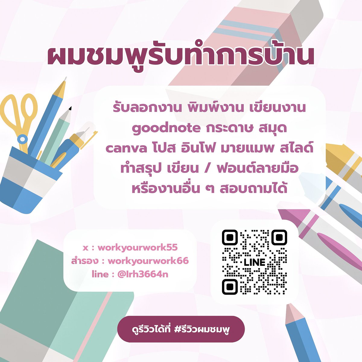 ผมชมพูรับทำการบ้าน 🖐🏻 tweet media