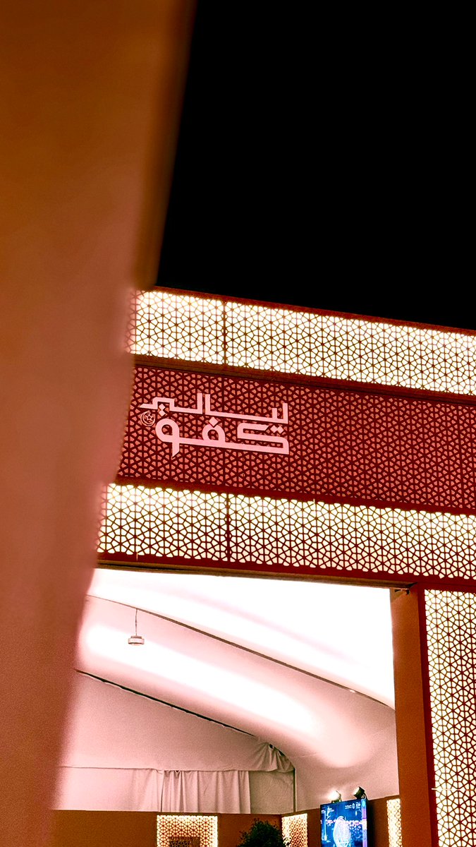 MI_sh_7's tweet photo. أيام سريعة مرت علينا، واليوم نعيش آخر لحظاتها. كانت أيام جميلة في ليالي كفو بالنسخة الثالثة، سعدت فيها بتوثيق وتصوير اللقاءات والتقارير والمشاركة في تغطية هذا الحدث المميز .تجربة أعتز فيها كثير، ونلتقي في النسخة القادمة بإذن الله🤍🙏🏼
#ليالي_كفو 
@KFUniversity 
@Layali_Kfu https://t.co/pNJiXWDeIn