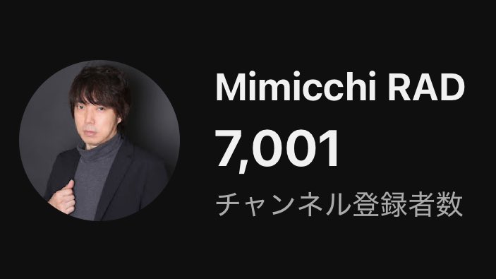 mimicchi_rad_'s tweet photo. 夜分遅くにごめんなさい！

YouTubeのチャンネル登録者が7,000名を達成しました！！！
皆さん見つけてくれてありがとう😭
今後ともよろしくお願いします‼️ https://t.co/sSW8BlSgnd