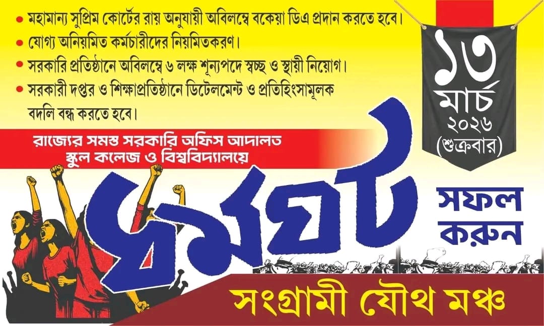 DhimanChoudhur4's tweet photo. @DipakBera93645 Filing a 'modification petition' on the last day to delay DA payments till December 31 is a clear contempt of the Supreme Court! We won't accept this mockery of justice. Pay our rightful DA now! See you on the March 13 Strike. ⚖️
#JusticeForWBEmployees
#supremecourt
#justiceforDA https://t.co/BQM8A8mqa9
